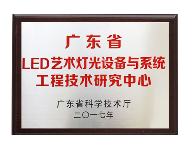 廣東省LED藝術燈光證書
