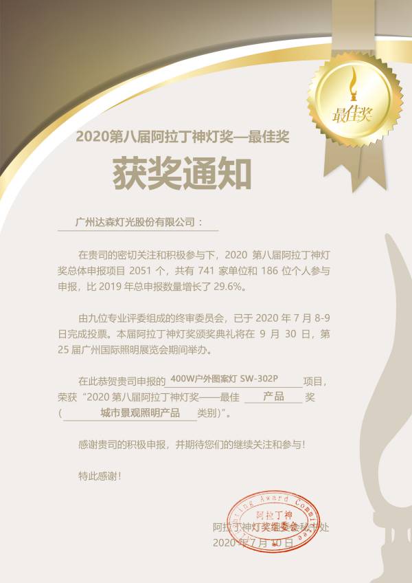 達森飄影燈獲獎