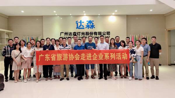 達(dá)森燈光-旅協(xié)合影