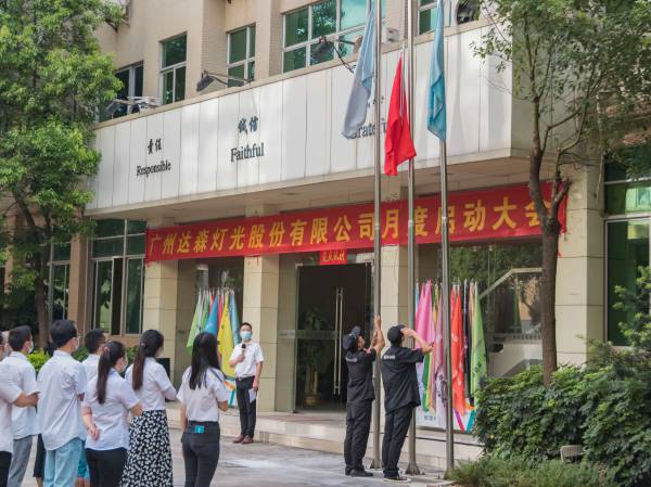 達(dá)森燈光 達(dá)森燈光