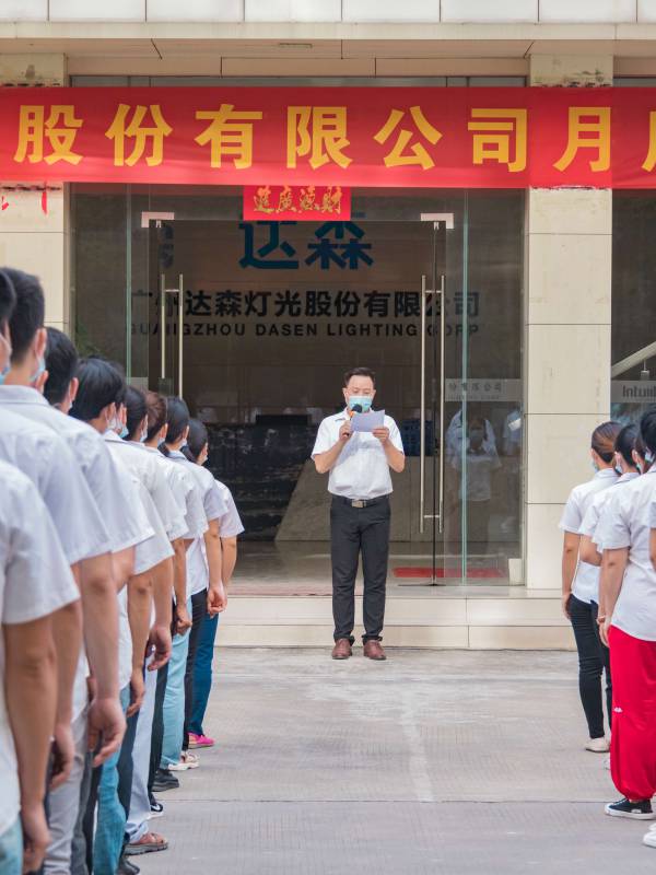 廣州達(dá)森燈光股份有限公司 廣州達(dá)森燈光股份有限公司