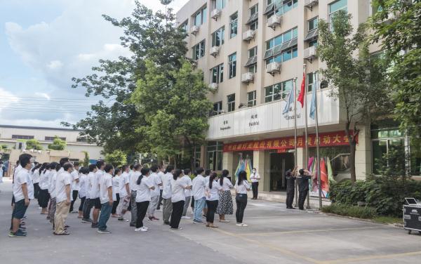 廣州達森燈光股份有限公司七月月度大會