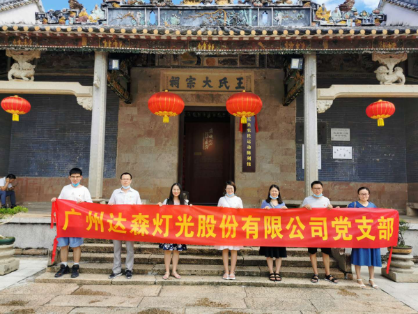 達森燈光黨建合照