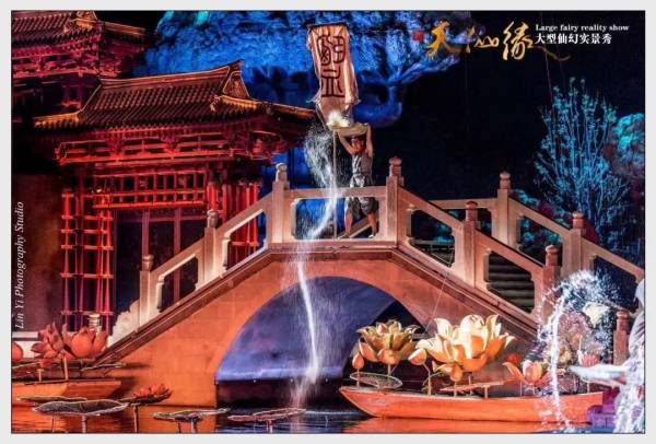 天仙緣-大型仙幻實景秀