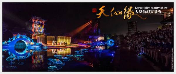 達森燈光天仙緣秀