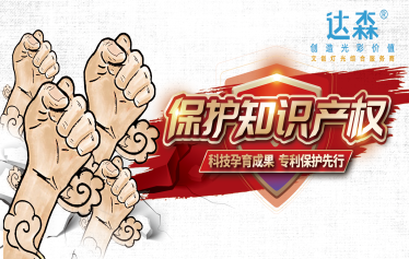 飄影及數(shù)字投影燈維權(quán)聲明：保護(hù)知識(shí)產(chǎn)權(quán)， 人人有責(zé)